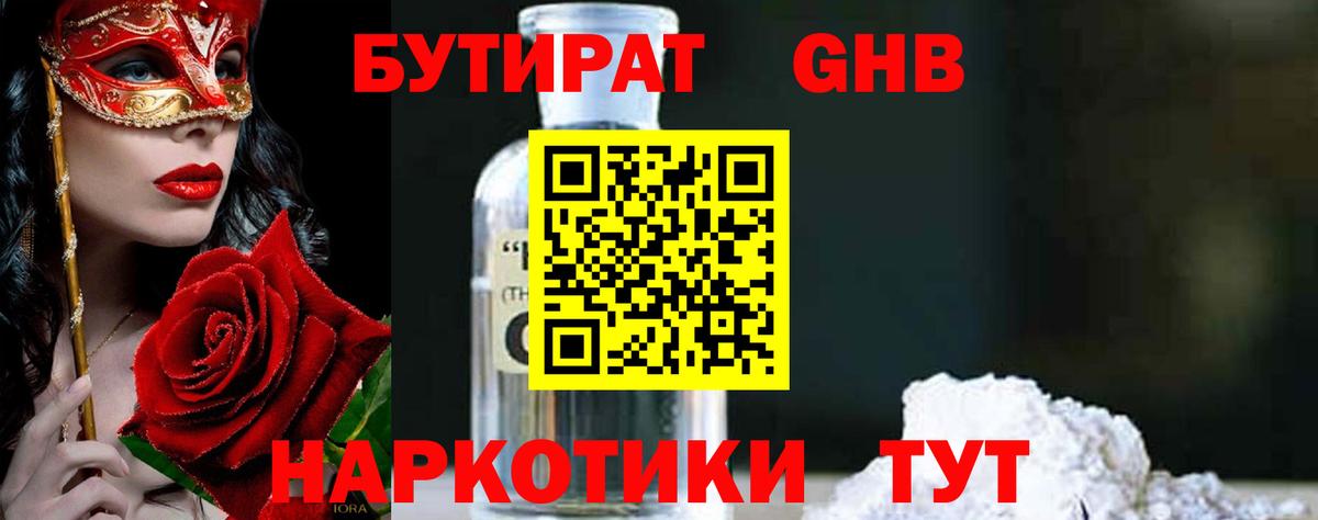 Бутират  Вход с VPN  Барабинск  Бутират бутик 
