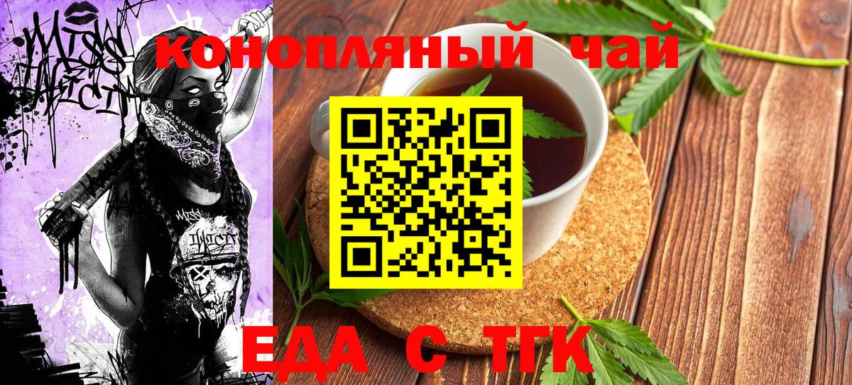 Еда ТГК конопля  Вход с VPN  Барабинск 