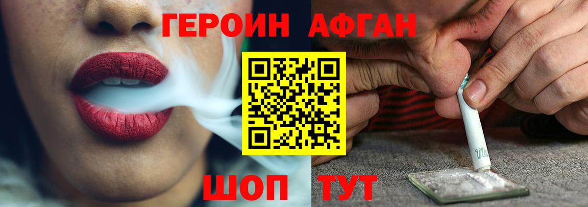 ГЕРОИН Heroin Барабинск